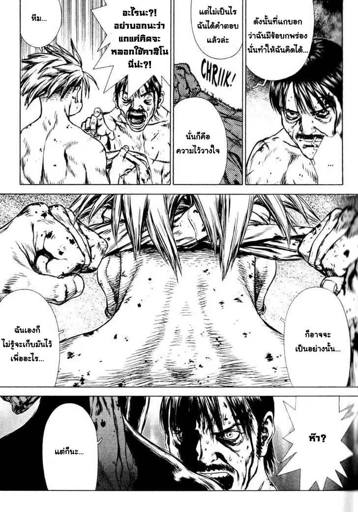Sun-ken Rock ตอนที่ 33 — page 13 of 24