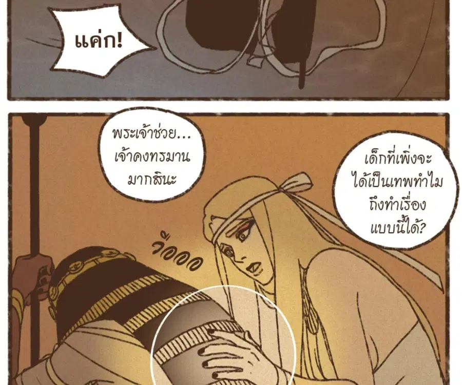 ENNEAD ตอนที่ 109 — page 23 of 91