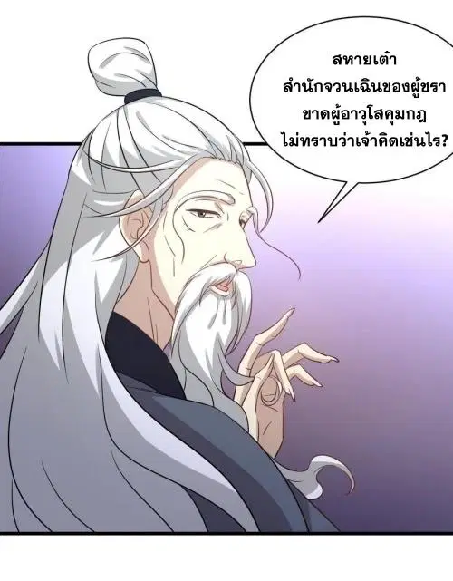 Immortal Swordsman in the Reverse World ตอนที่ 136 — page 36 of 44