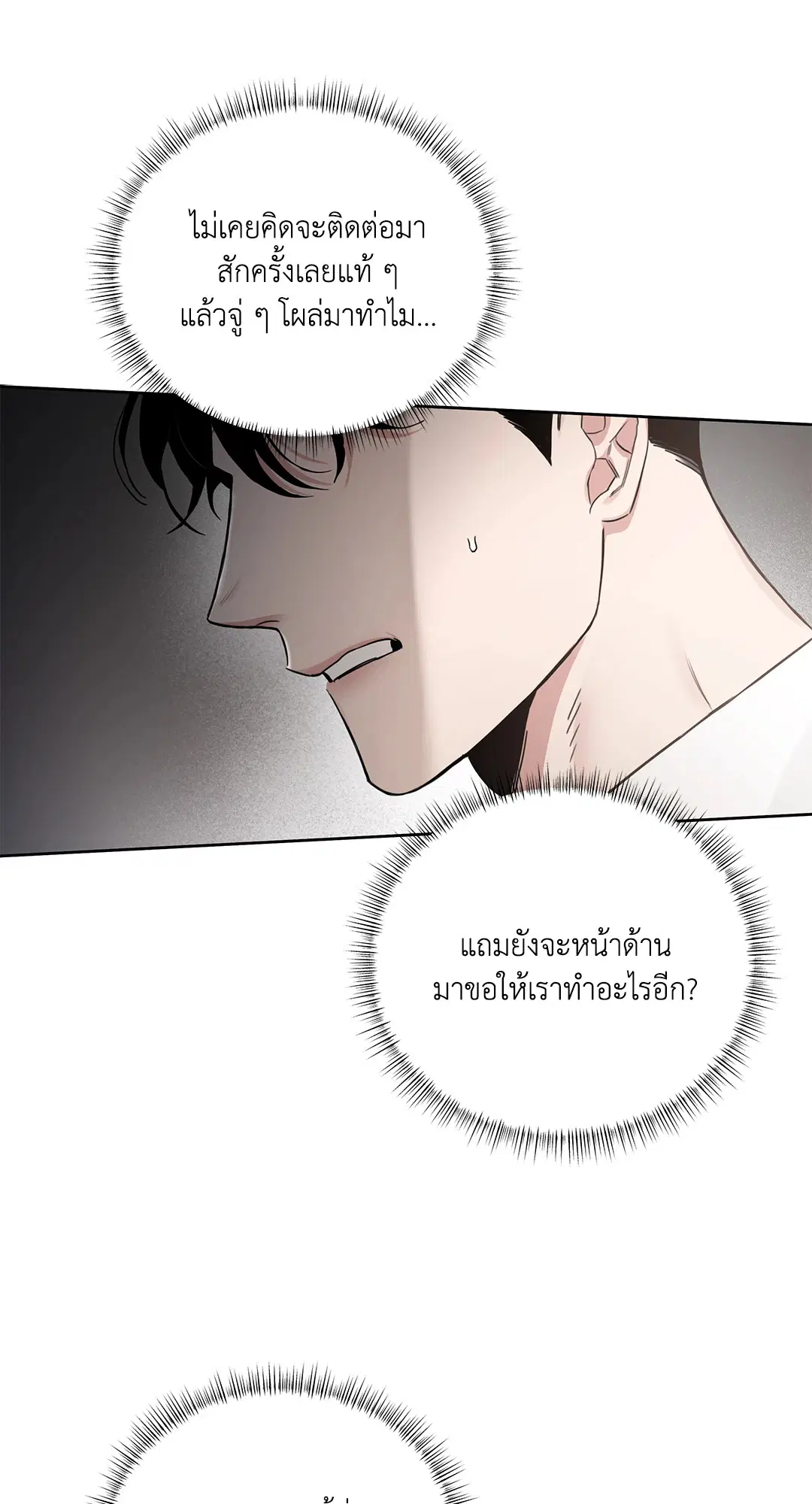 Roses and Champagne ตอนที่ 52.26 — page 52 of 81