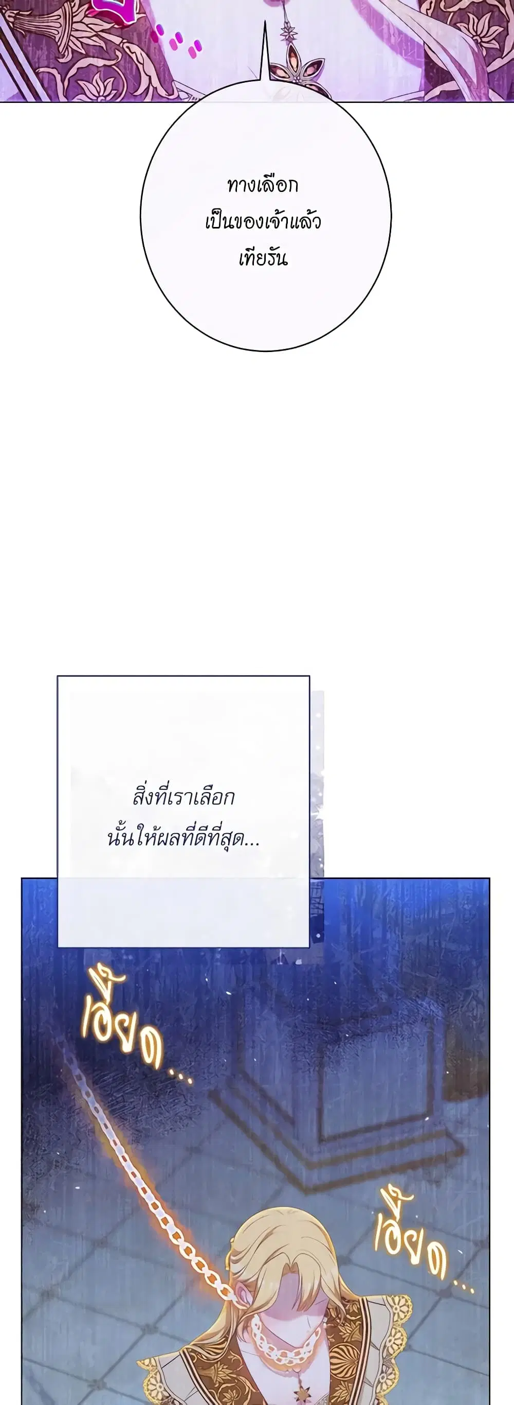 The Villainess Turns the Hourglass ตอนที่ 120 — page 48 of 49