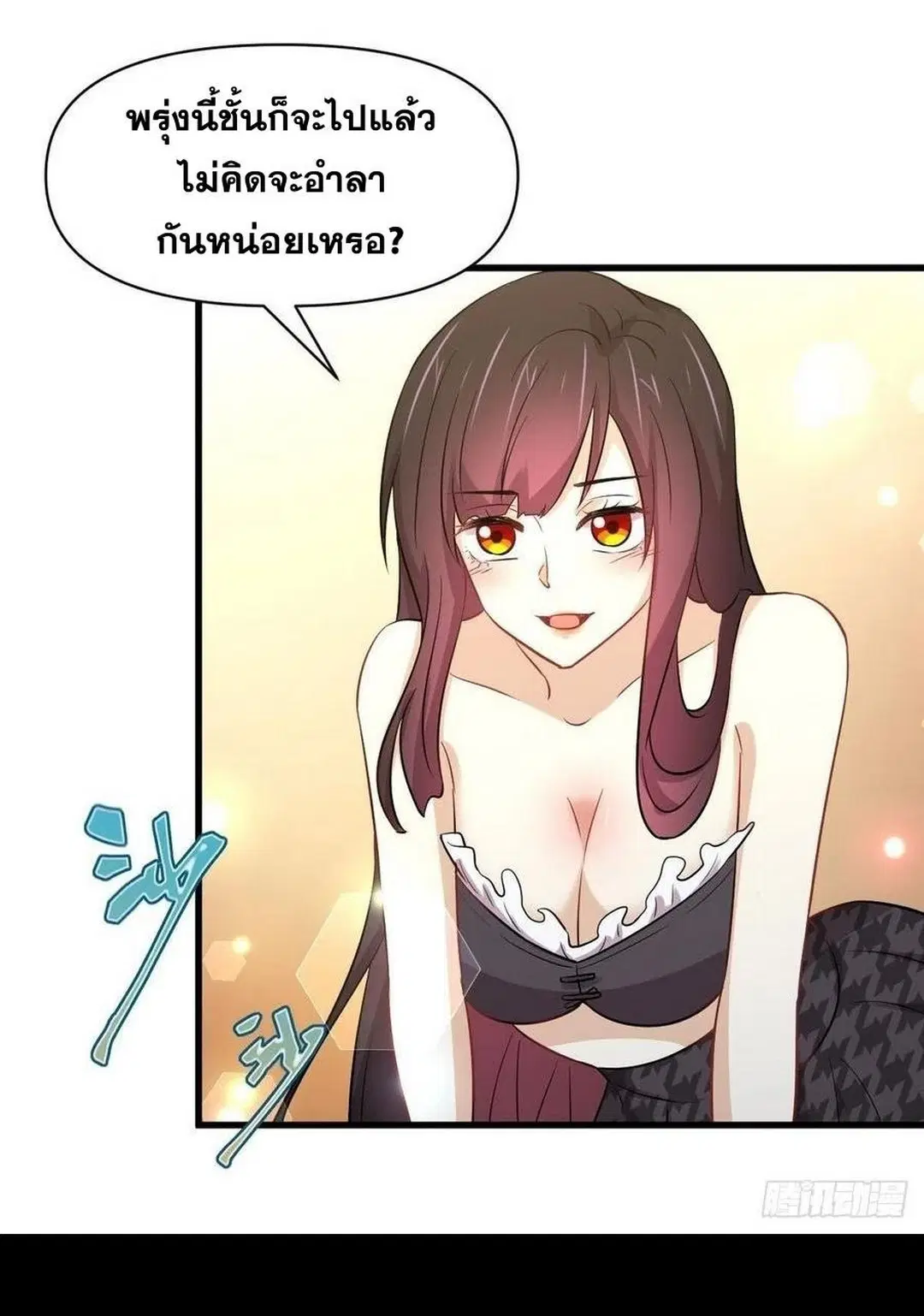 Immortal Swordsman in the Reverse World ตอนที่ 222 — page 7 of 46