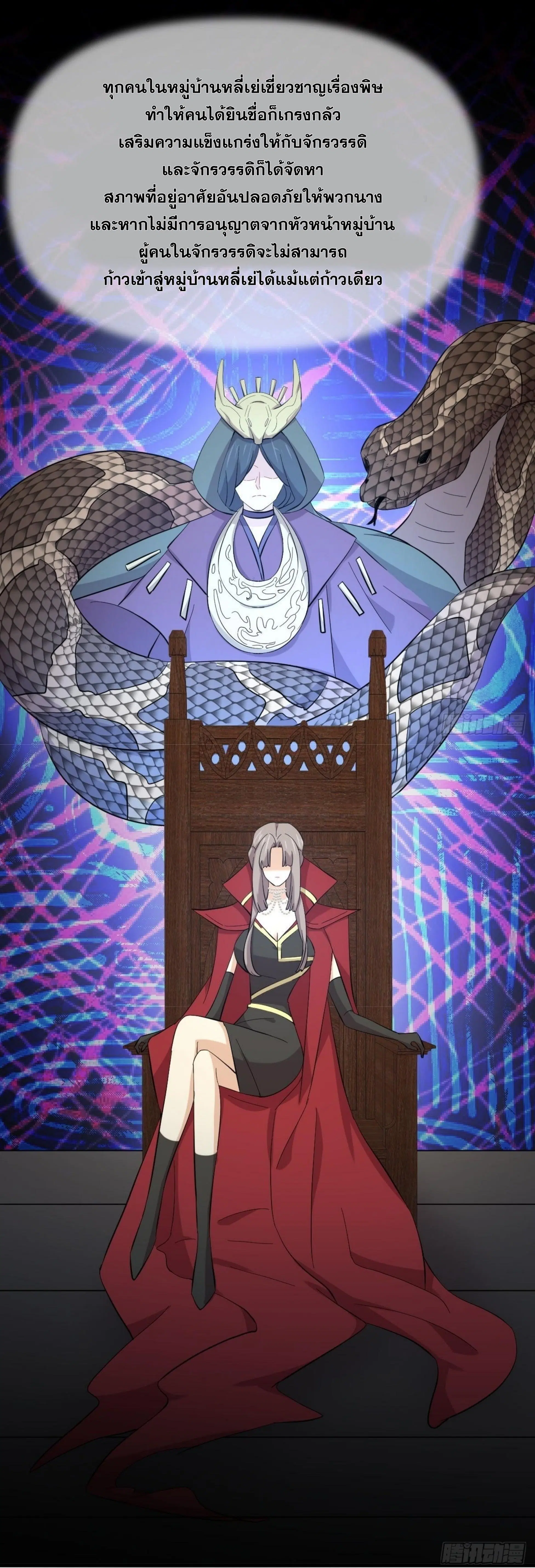 Immortal Swordsman in the Reverse World ตอนที่ 335 — page 8 of 46
