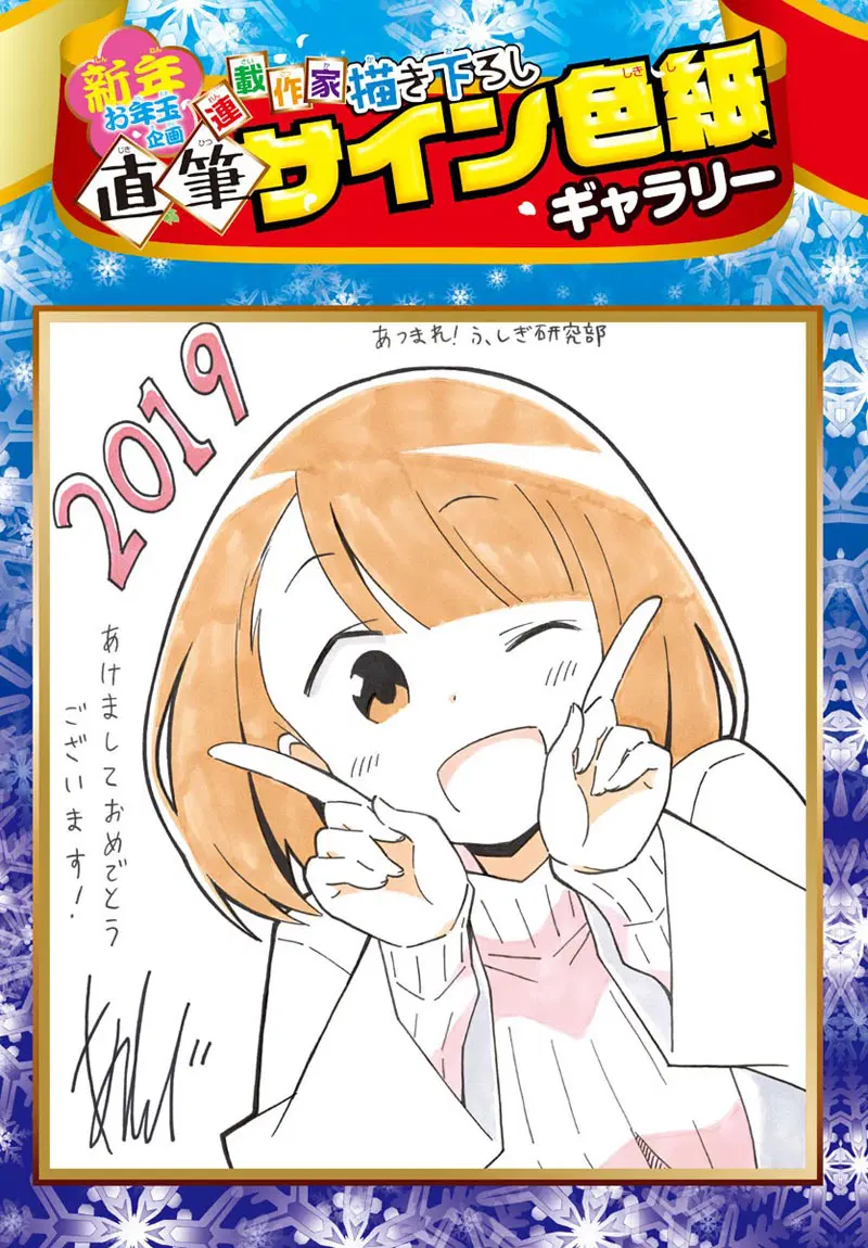 Atsumare! Fushigi Kenkyubu ตอนที่ 111 — page 1 of 10