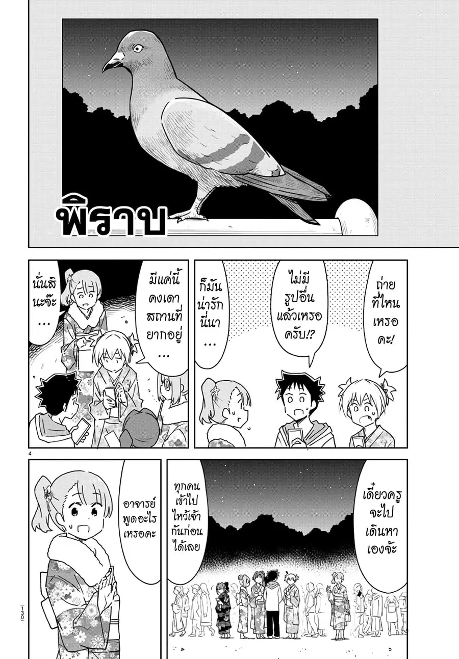Atsumare! Fushigi Kenkyubu ตอนที่ 303 — page 4 of 8