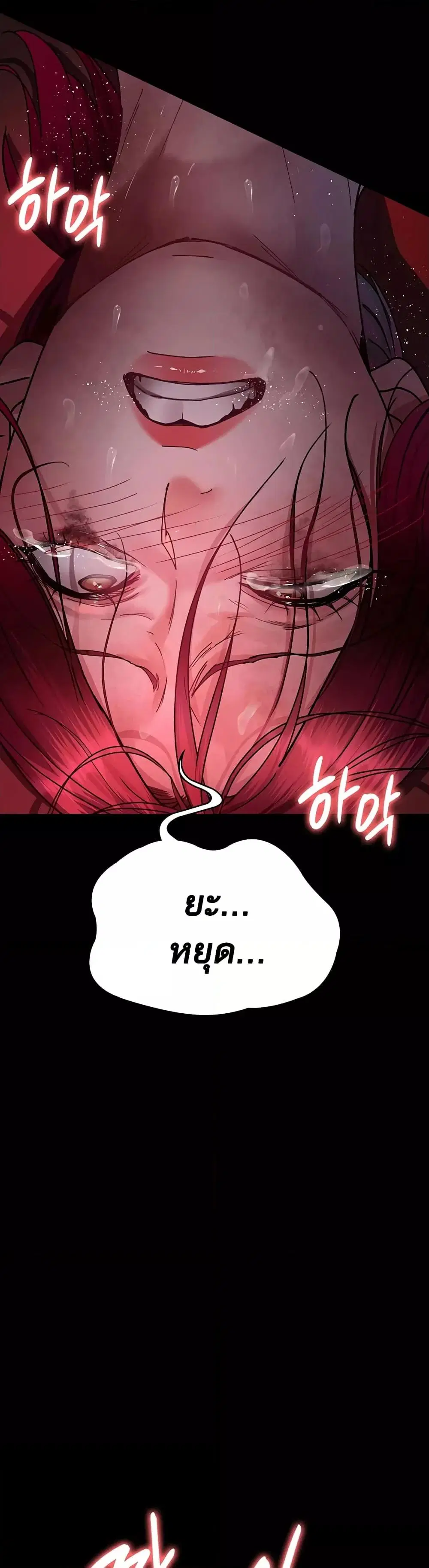 Night Hospital ตอนที่ 60 — page 19 of 59