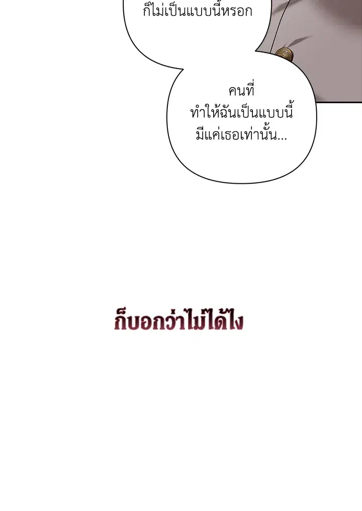 The Broken Ring – This Marriage Will Fail Anyway ตอนที่ 6 — page 31 of 91