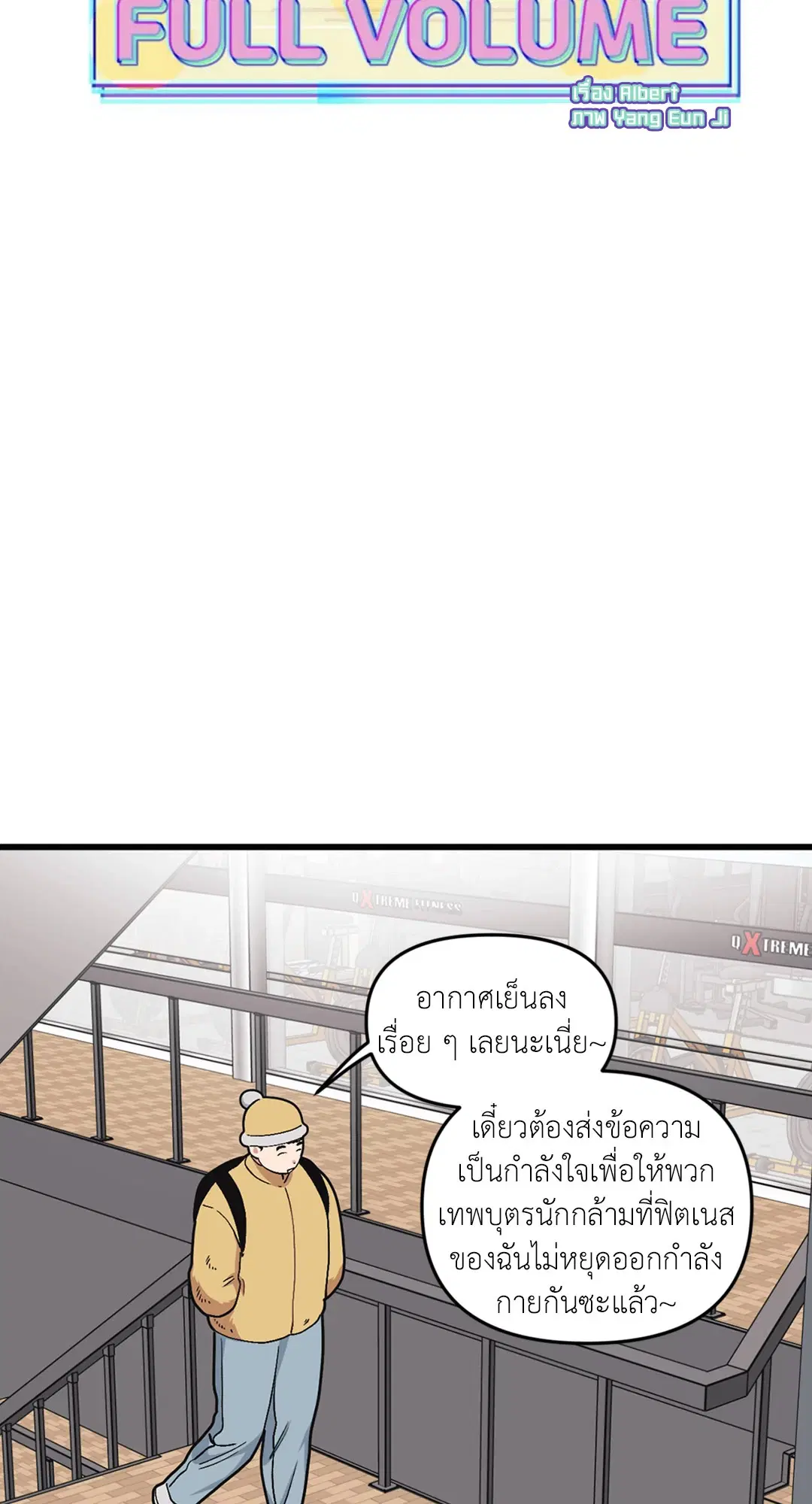 Full Volume ตอนที่ 37 — page 11 of 64