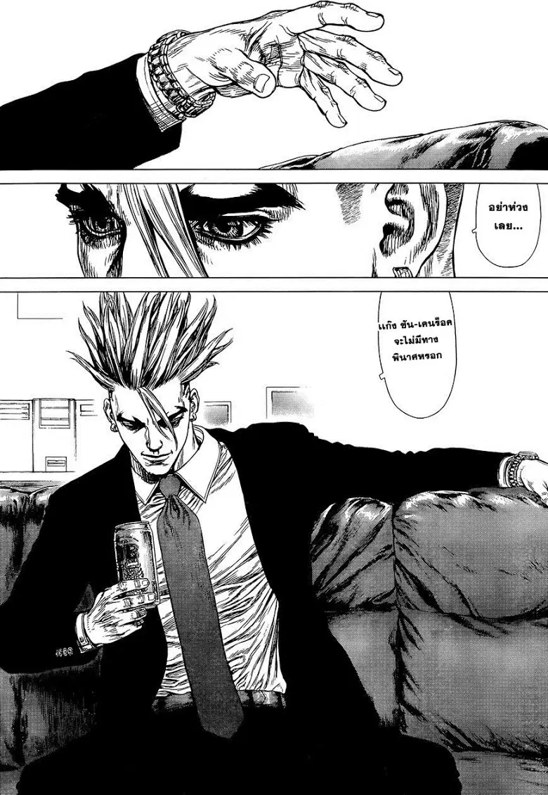 Sun-ken Rock ตอนที่ 130 — page 10 of 23