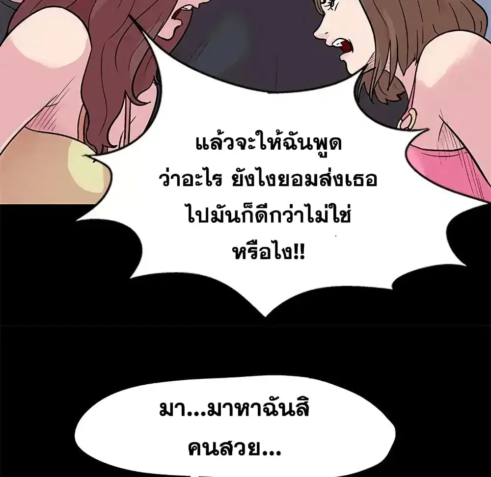 Project Utopia ตอนที่ 23 — page 10 of 68