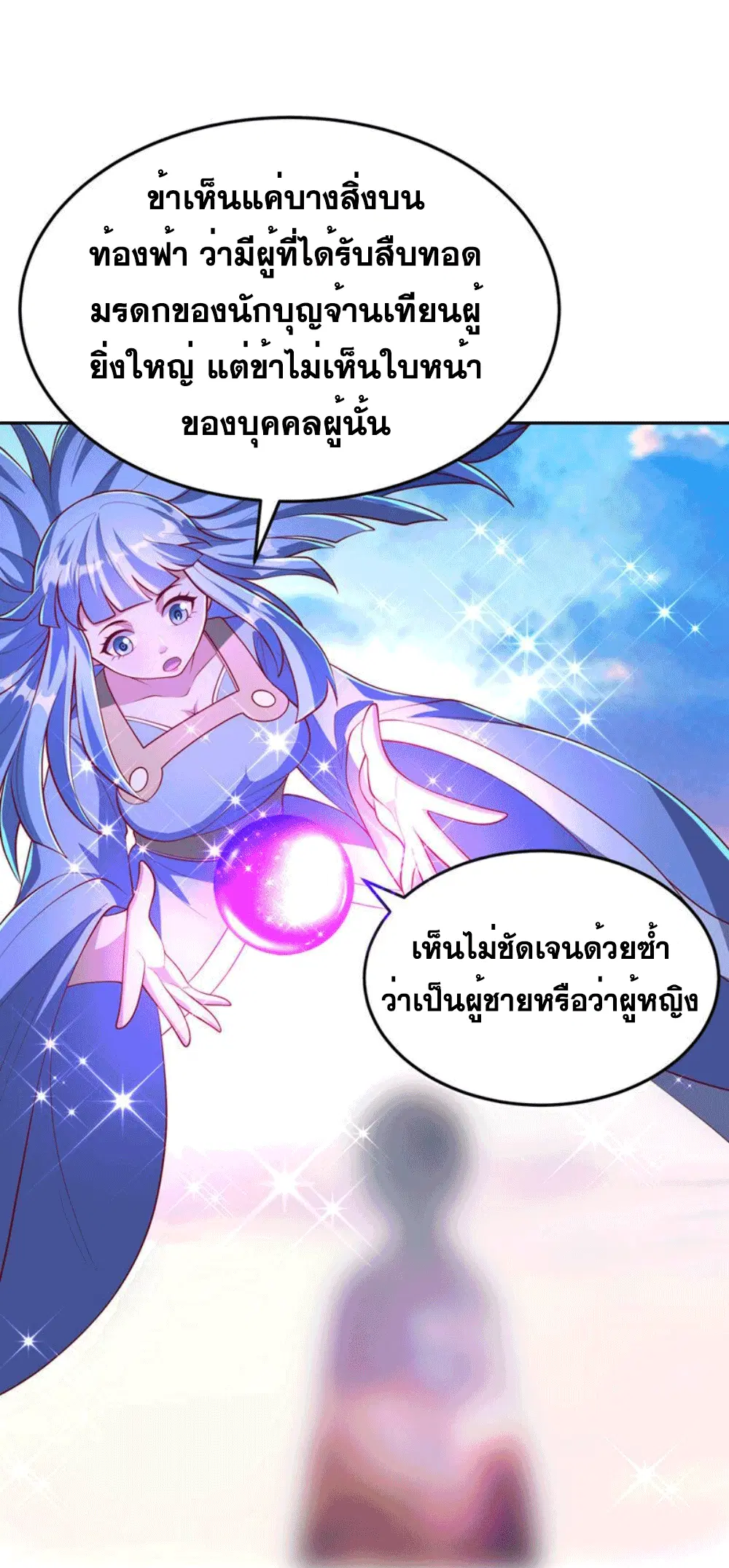 Wu Ni ตอนที่ 258 — page 33 of 58