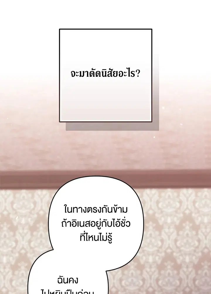 The Broken Ring – This Marriage Will Fail Anyway ตอนที่ 51 — page 101 of 138