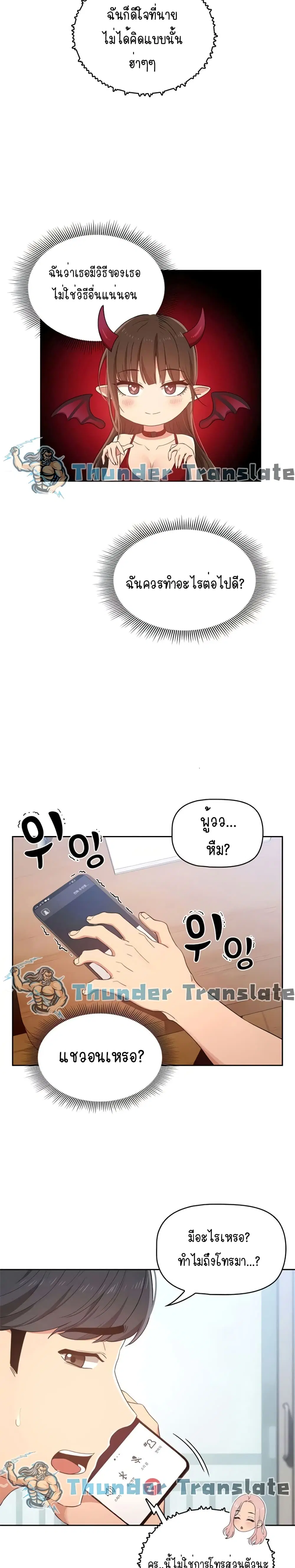 Private Tutoring in These Trying Times ตอนที่ 21 — page 10 of 27