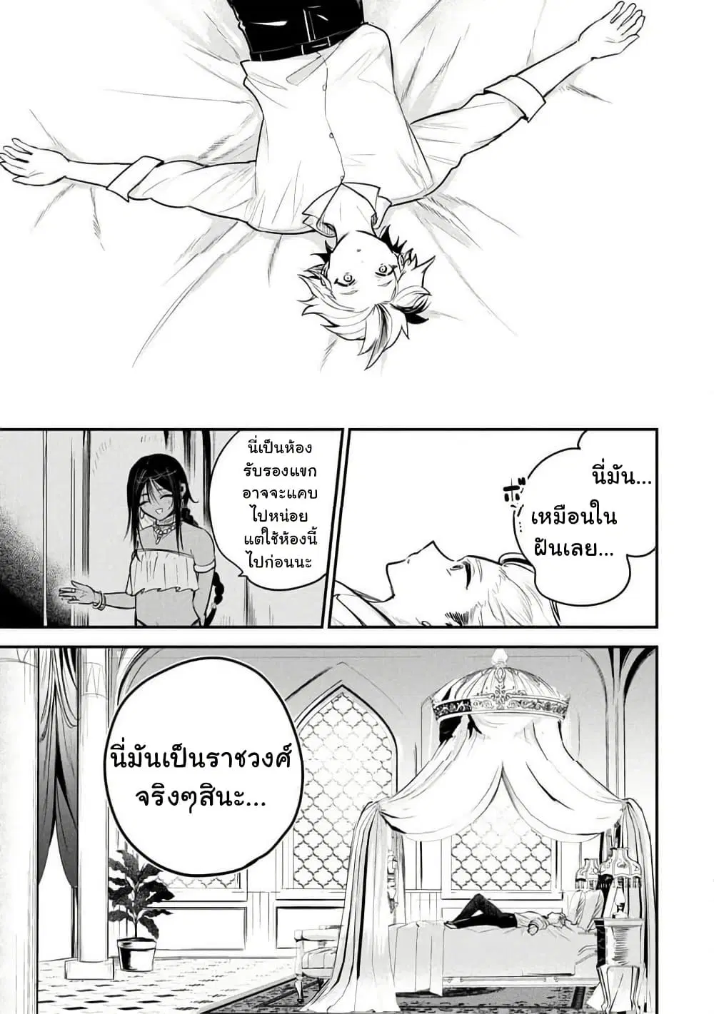 Sun-ouji wa Tsuma ni Naritai ตอนที่ 1 — page 17 of 37