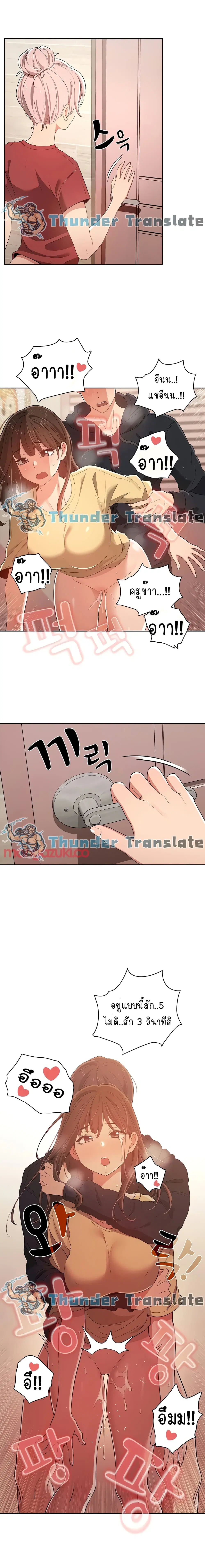 Private Tutoring in These Trying Times ตอนที่ 14 — page 17 of 19