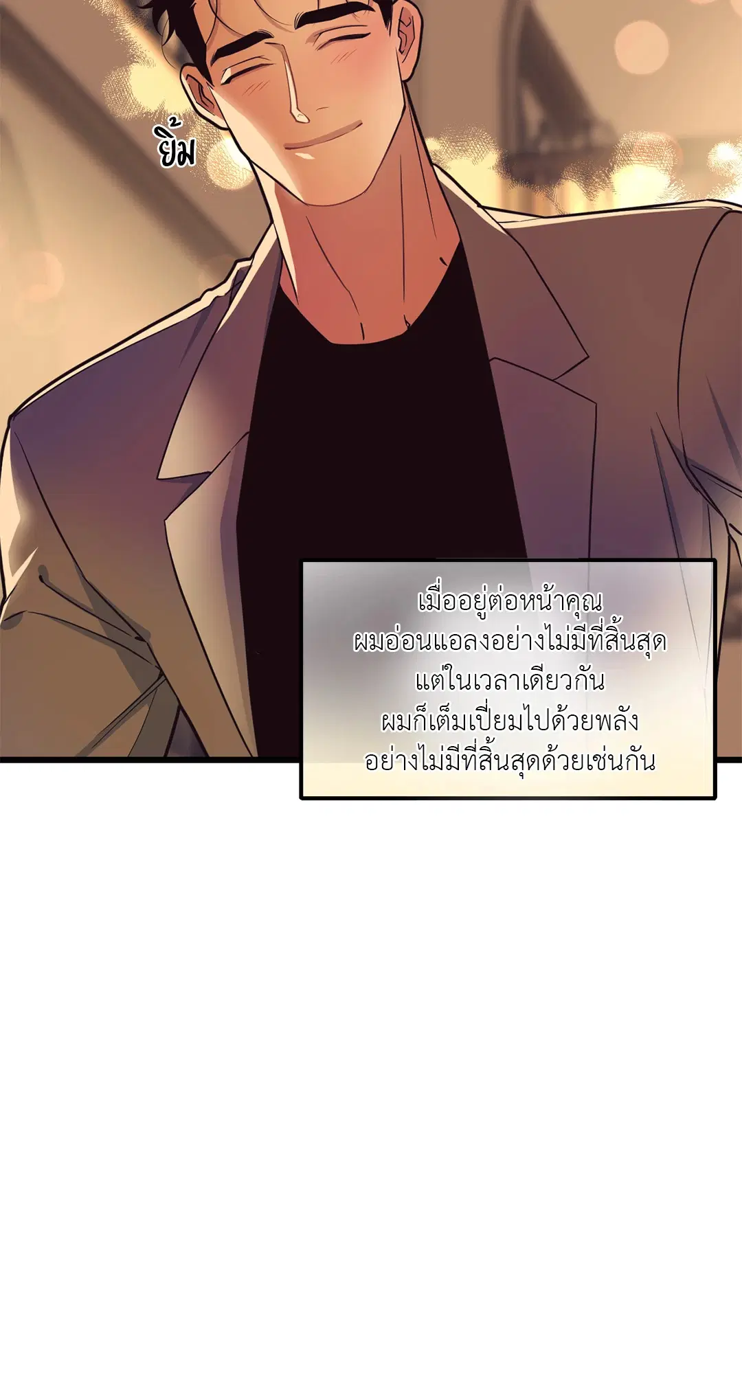 Full Volume ตอนที่ 76 — page 26 of 86