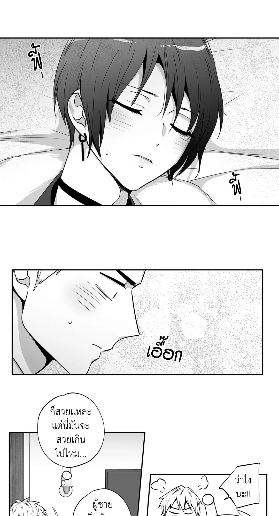 Love is an Illusion! – ซูเปอร์สตาร์ ตอนที่ 45.08 — page 44 of 52