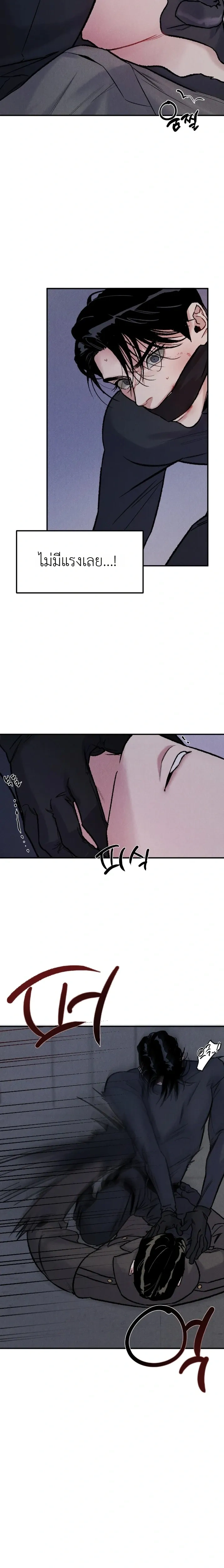 Bottomless Pit – ห้วงลึกไร้ก้นบึ้ง ตอนที่ 2 — page 5 of 14