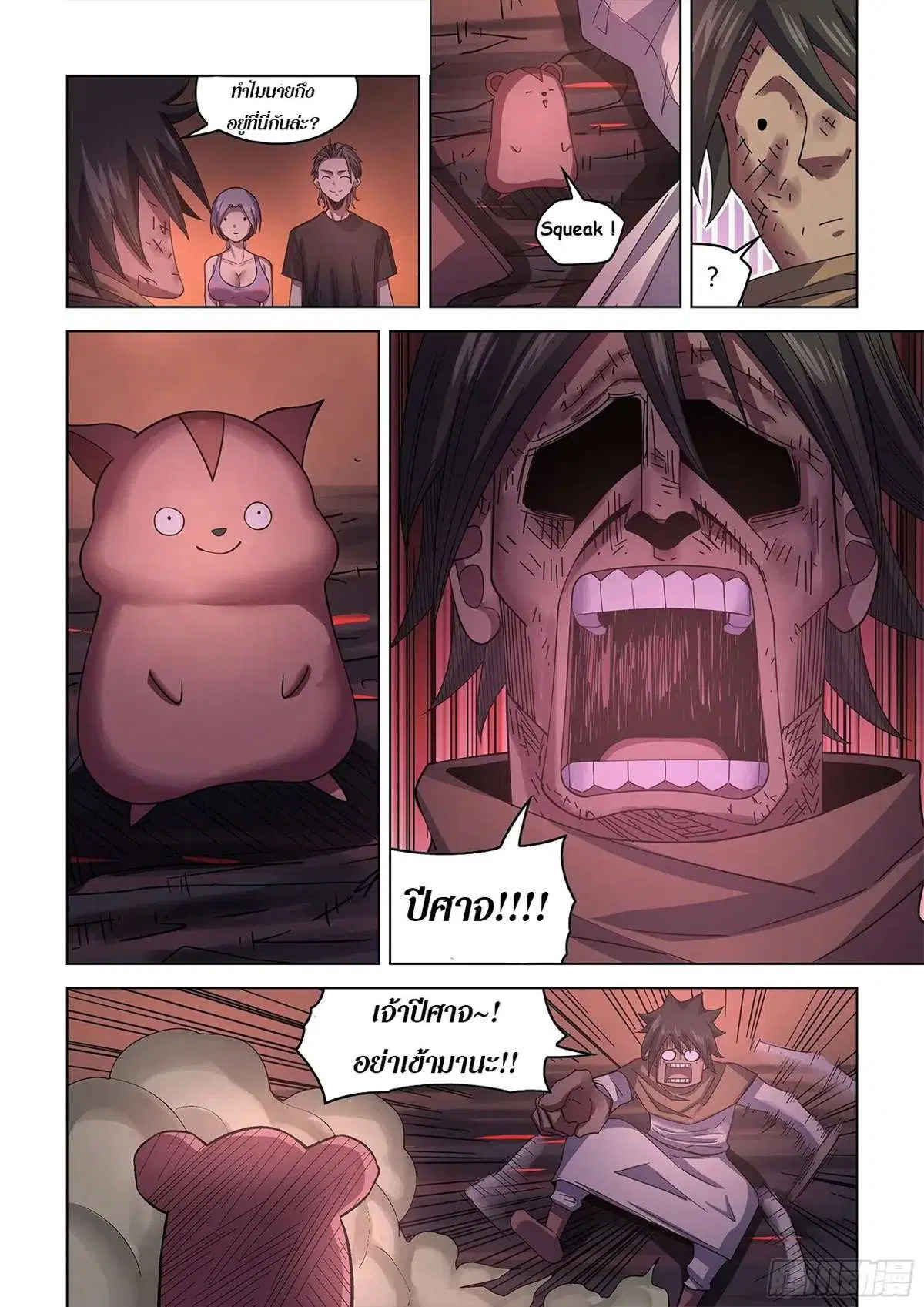 The Last Human ตอนที่ 429 — page 4 of 17