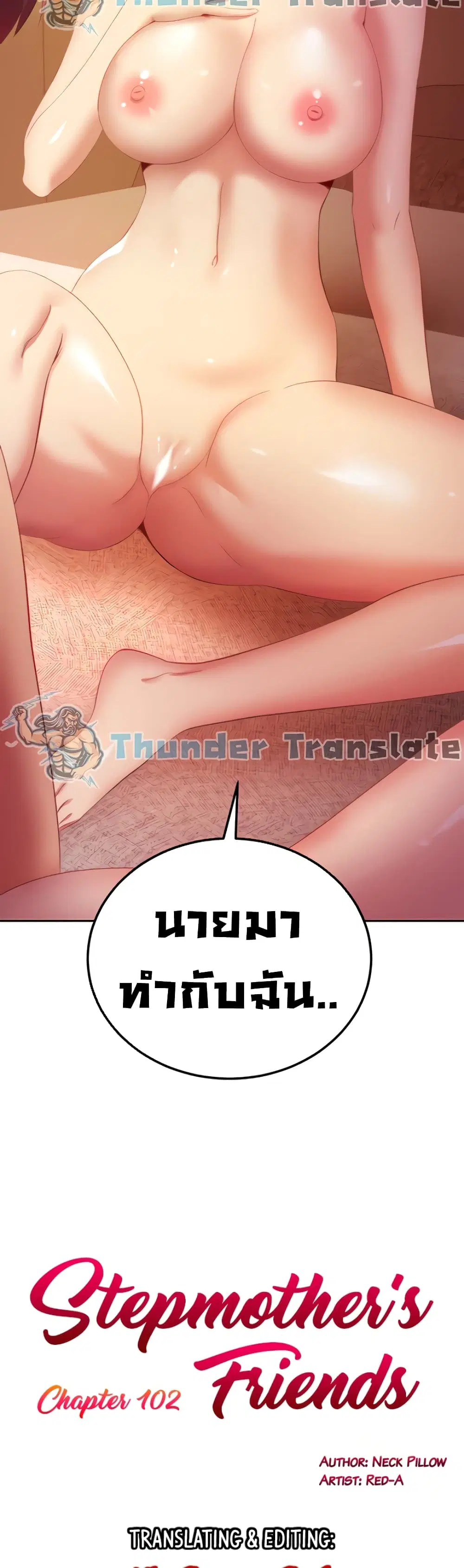 Stepmother Friends ตอนที่ 102 — page 3 of 52