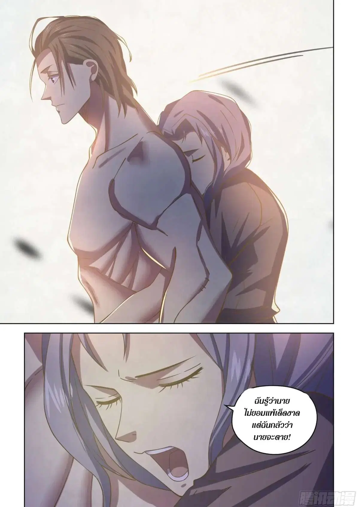 The Last Human ตอนที่ 418 — page 15 of 19