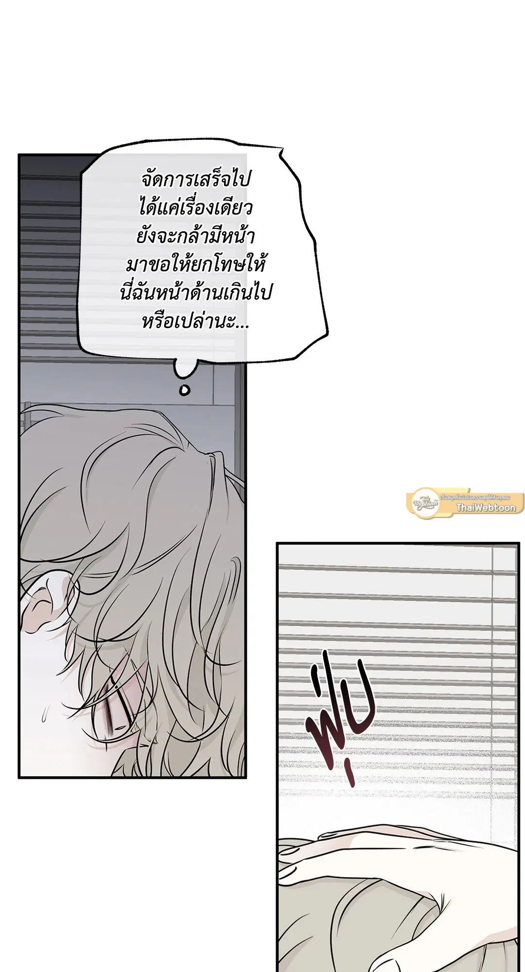 Low Tide in Twilight ตอนที่ 77 — page 61 of 85