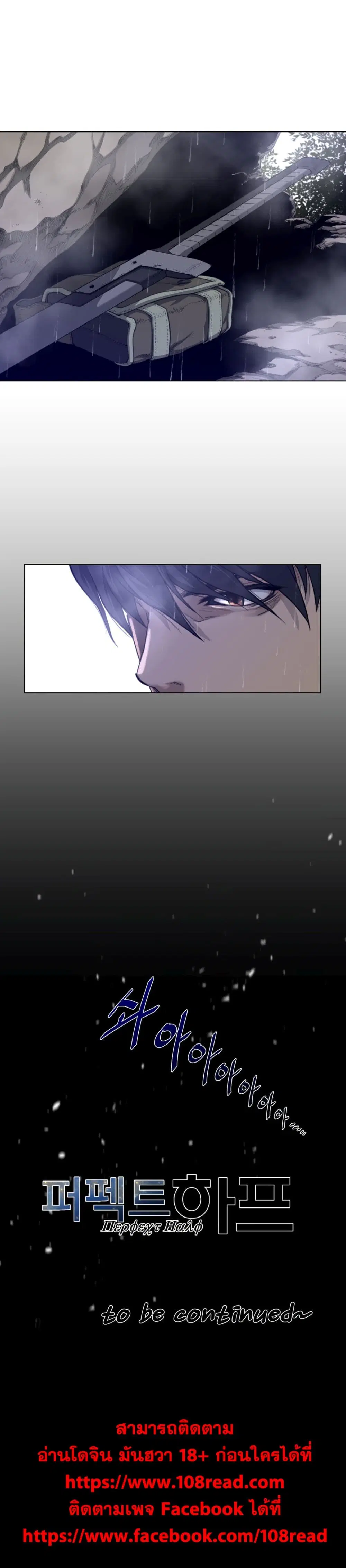 Perfect Half ตอนที่ 77 — page 18 of 18