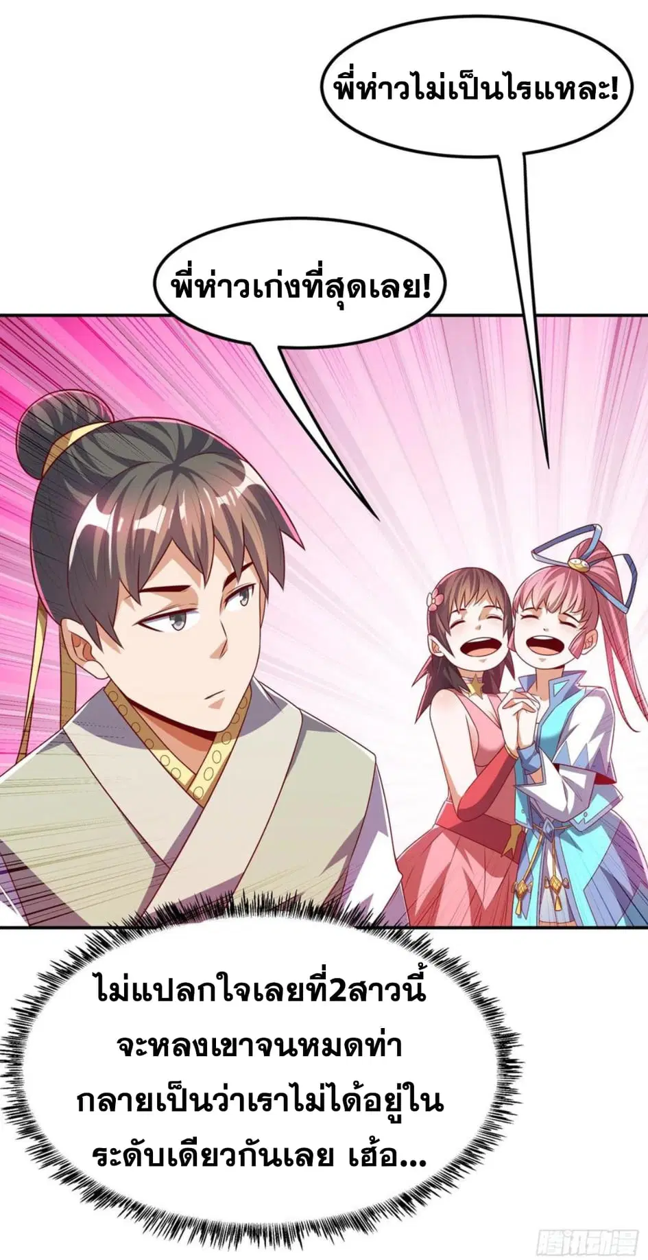 Wu Ni ตอนที่ 165 — page 30 of 36