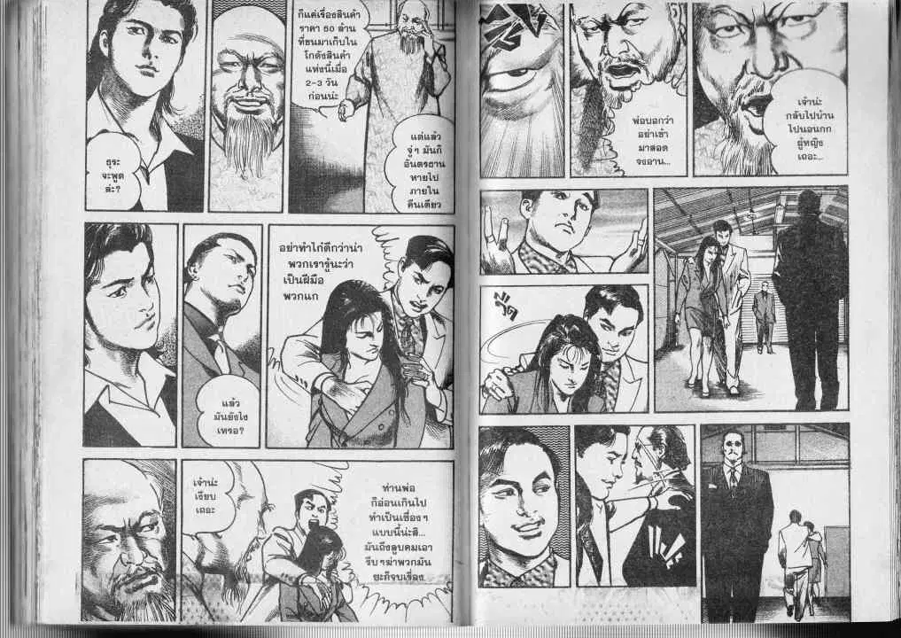 Heat ตอนที่ 5 — page 6 of 14