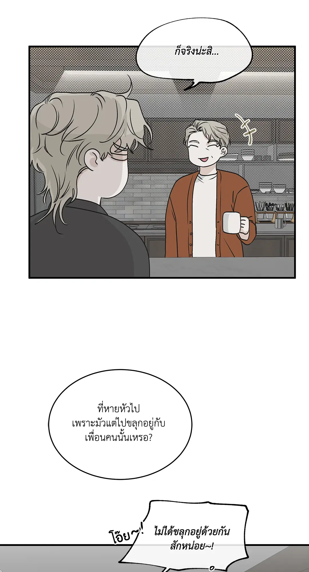 Low Tide in Twilight ตอนที่ 31 — page 62 of 68