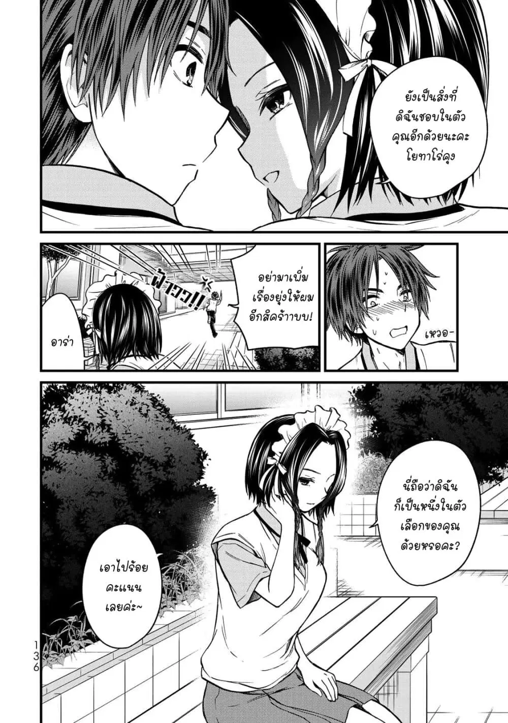Ojousama no Shimobe ตอนที่ 52 — page 6 of 17