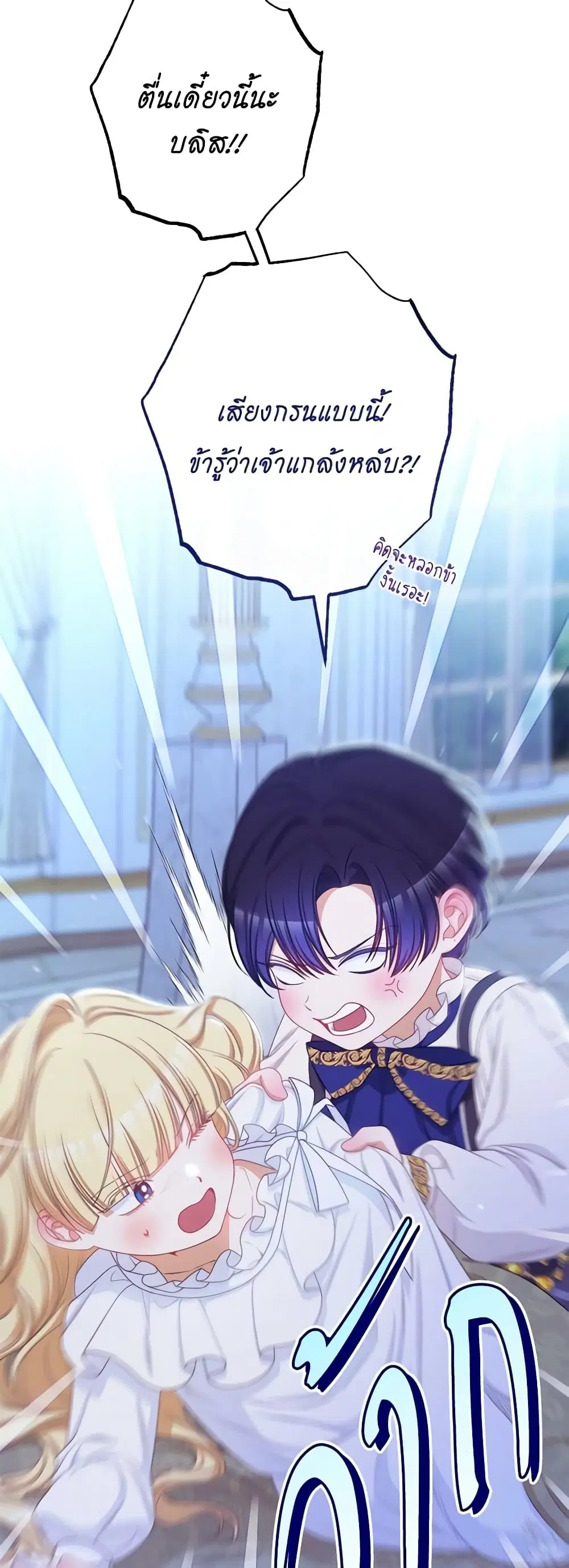 The Villainess Turns the Hourglass ตอนที่ 117 — page 4 of 62