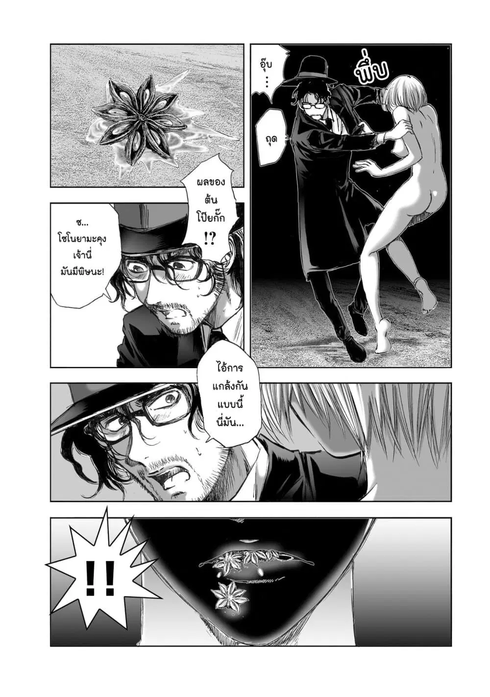 Mura Matsuri ตอนที่ 9.1 — page 9 of 23