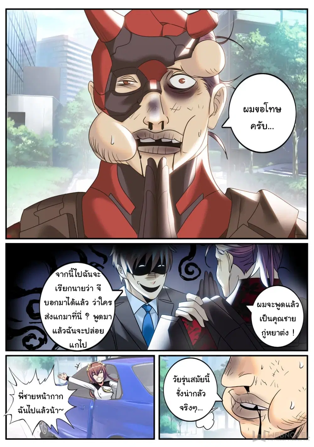 The Superb Captain in the City ตอนที่ 231 — page 3 of 13