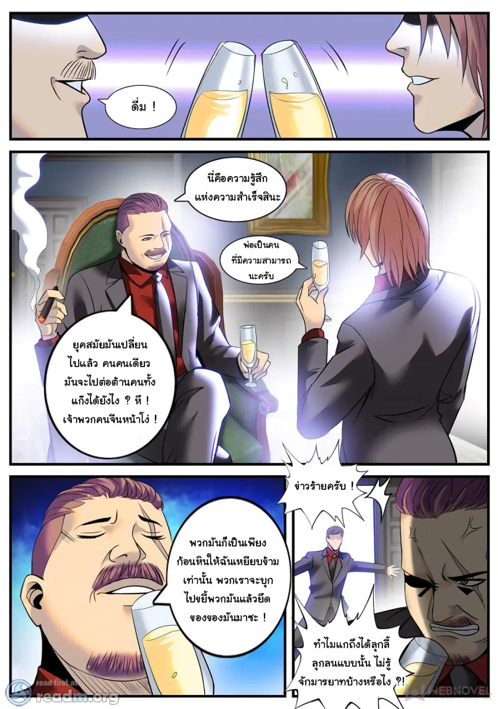 The Superb Captain in the City ตอนที่ 189 — page 11 of 15