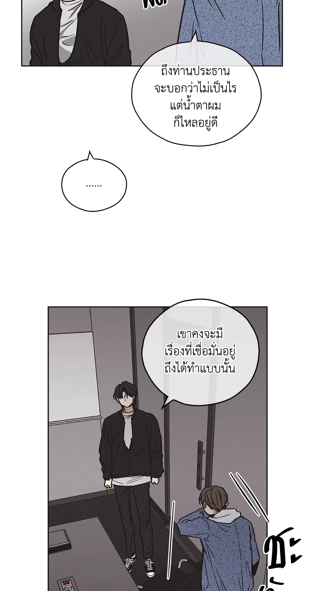 PAYBACK ตอนที่ 3 — page 16 of 72