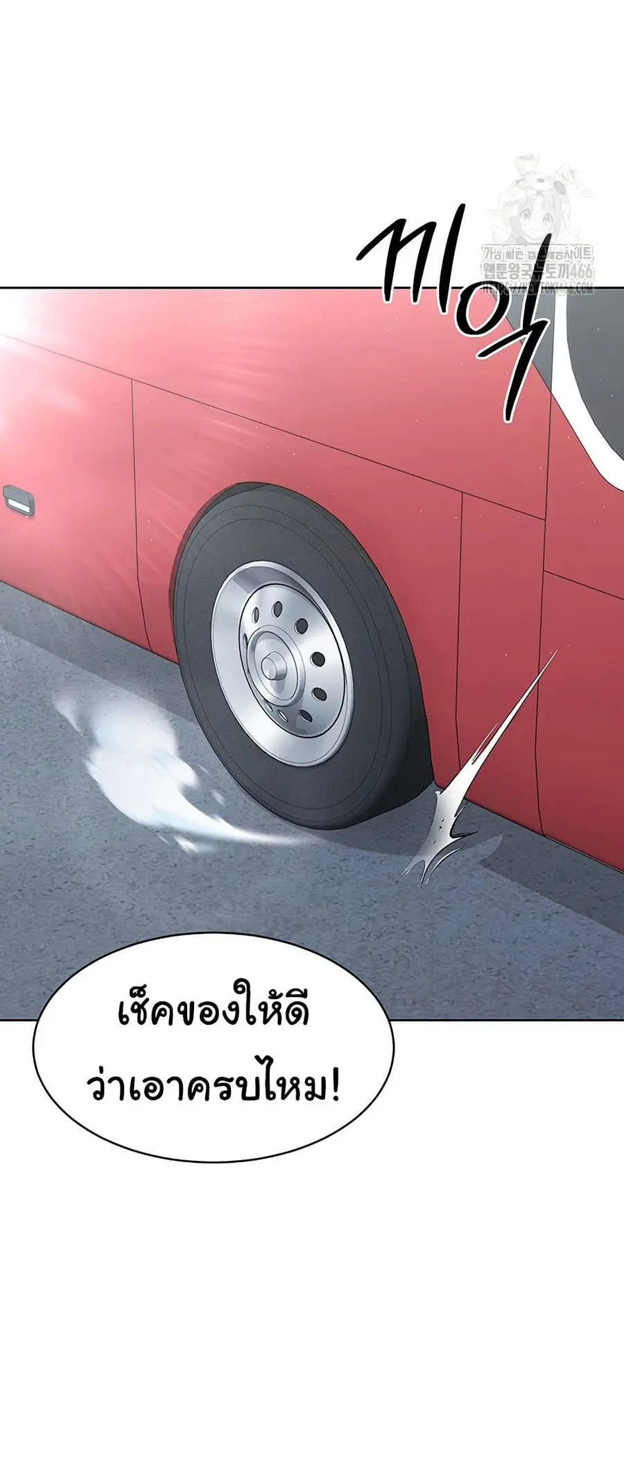 Set Up ตอนที่ 20 — page 55 of 62