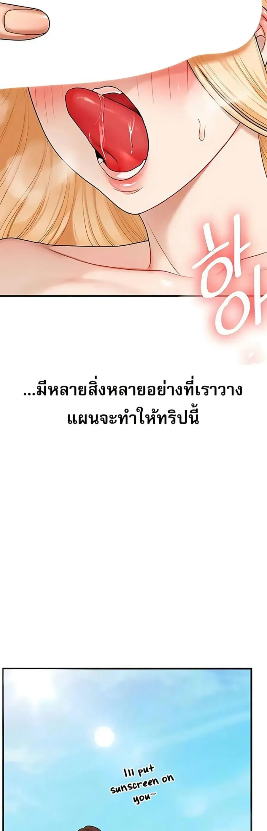 Relationship Reversal ตอนที่ 96 — page 14 of 50