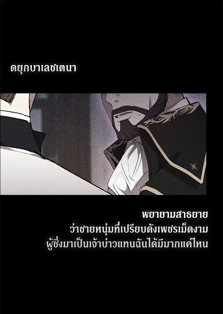 The Broken Ring – This Marriage Will Fail Anyway ตอนที่ 15 — page 60 of 97