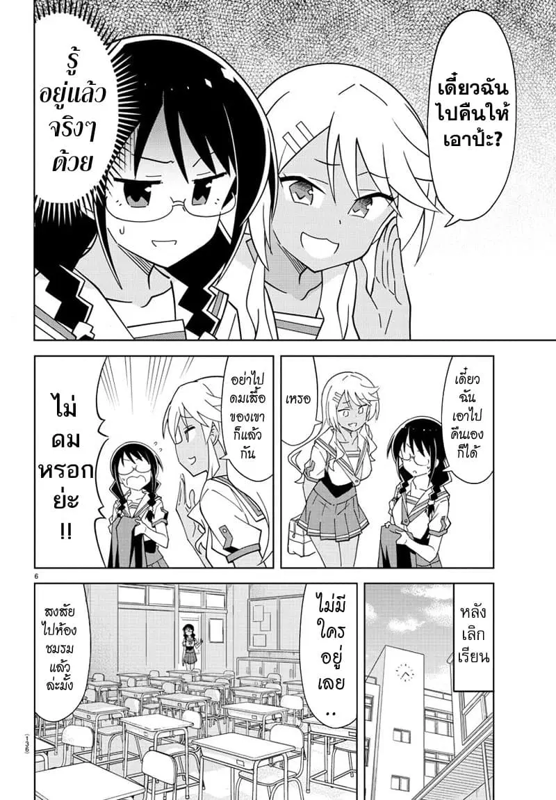 Atsumare! Fushigi Kenkyubu ตอนที่ 180 — page 6 of 8