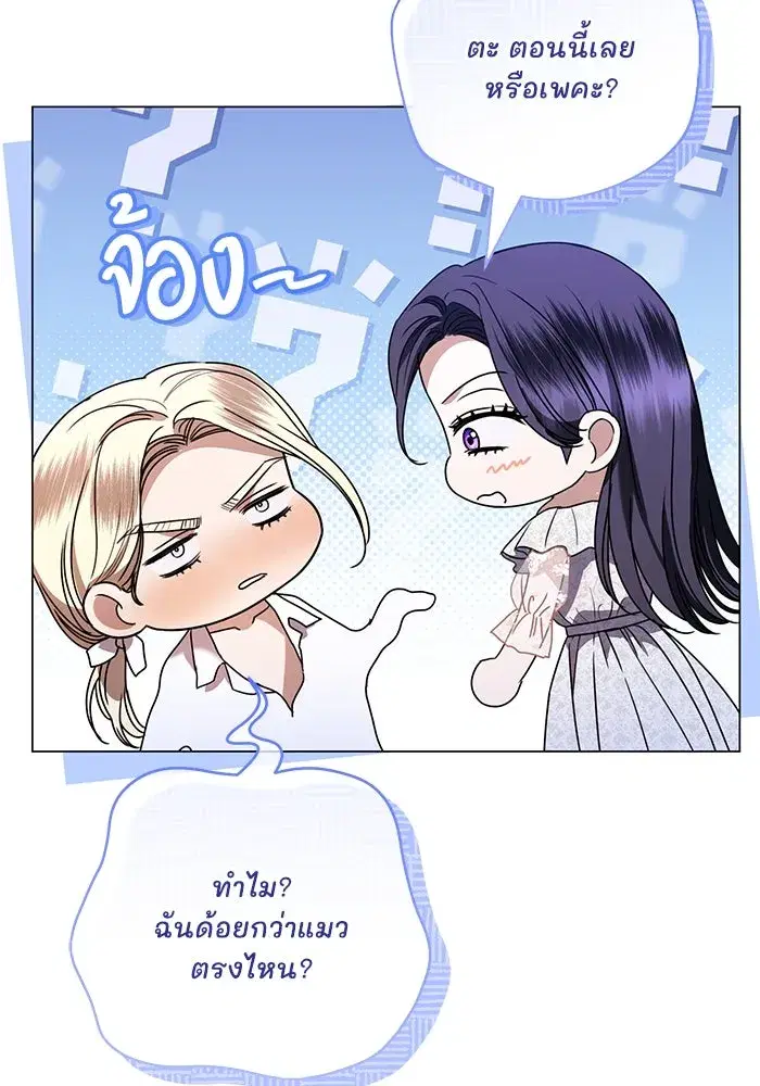 To My Husband’s Mistress ตอนที่ 46 — page 20 of 115