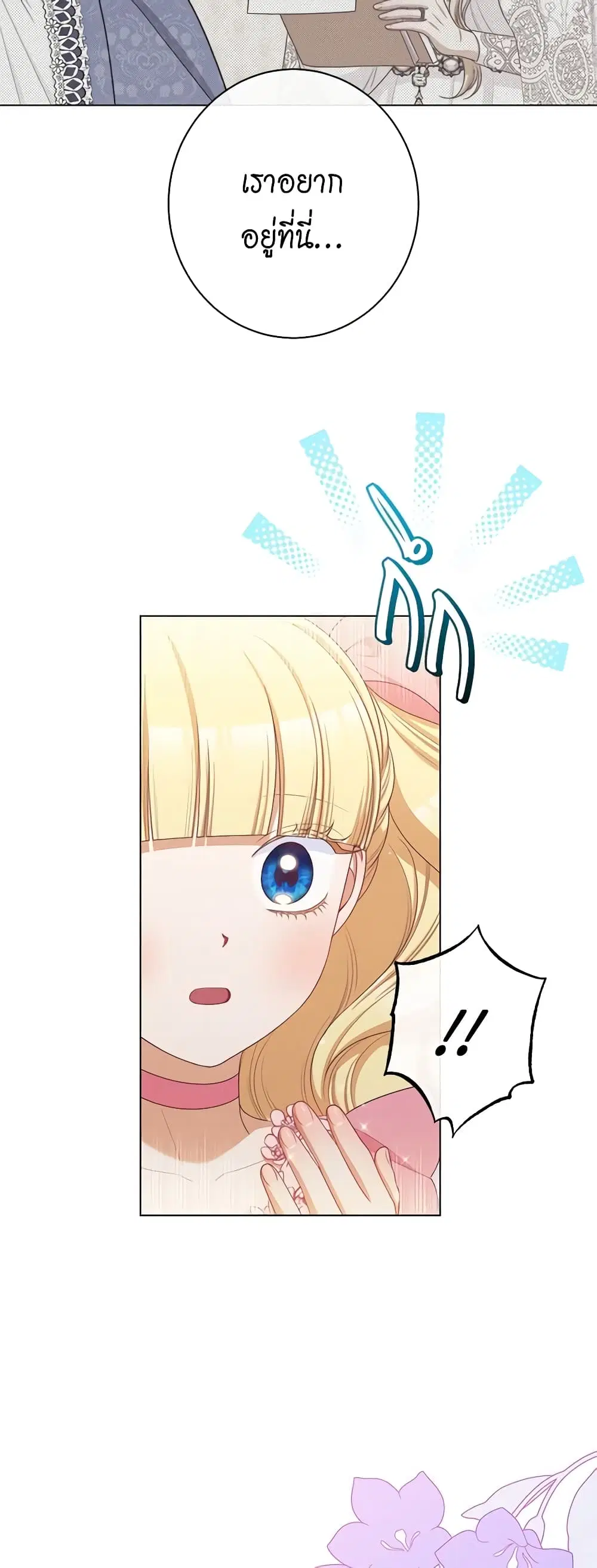 The Villainess Turns the Hourglass ตอนที่ 109 — page 12 of 52