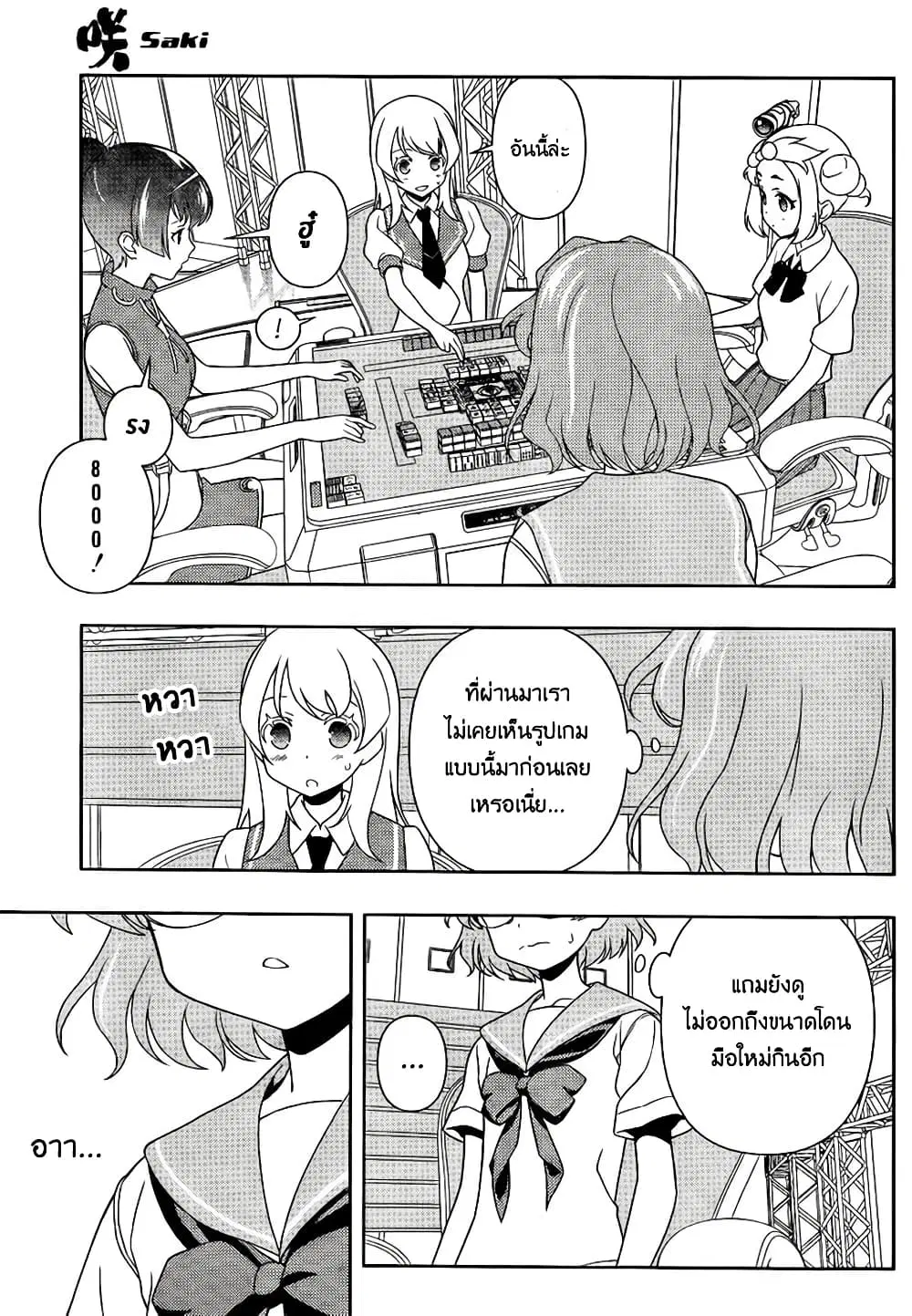 Saki ตอนที่ 117 — page 3 of 20