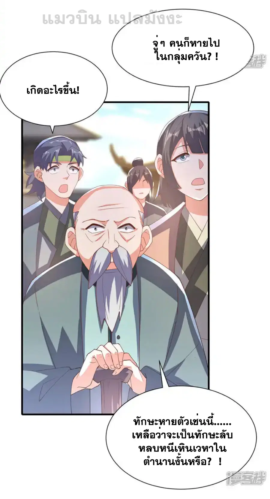 Wu Ni ตอนที่ 524 — page 29 of 33