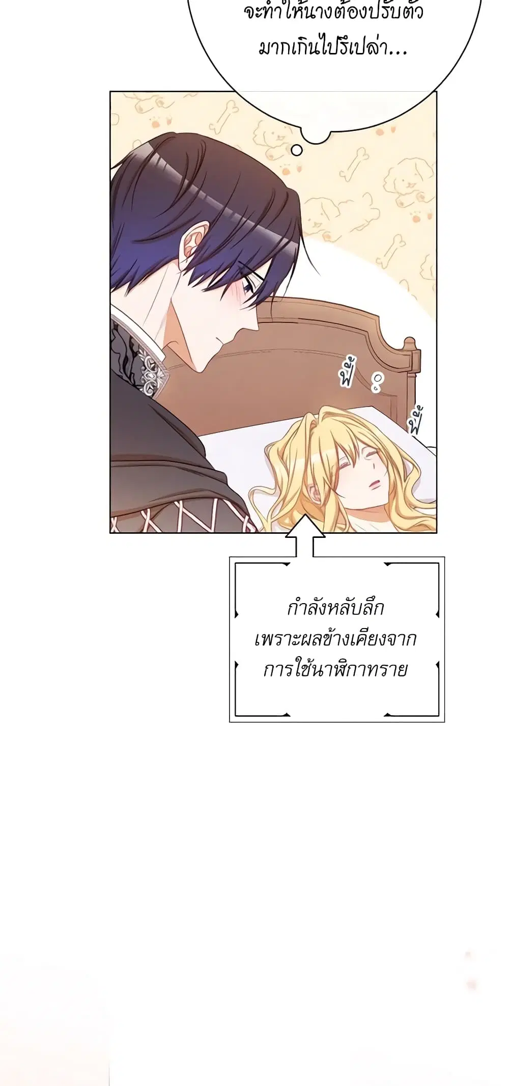 The Villainess Turns the Hourglass ตอนที่ 65 — page 49 of 57
