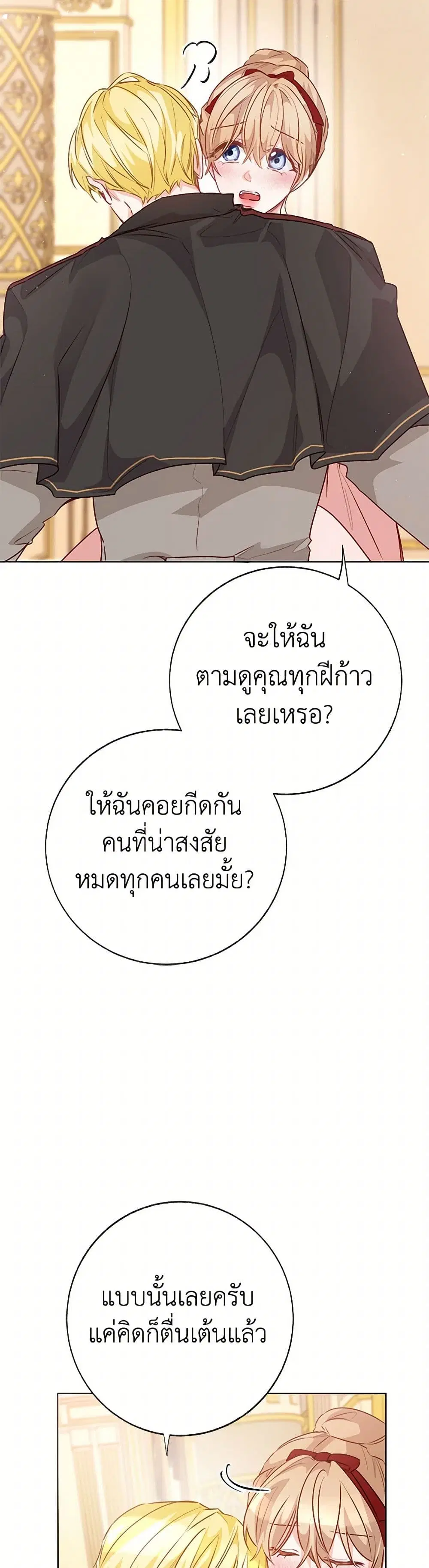 Stealing the Lady’s Heart ตอนที่ 94 — page 10 of 34