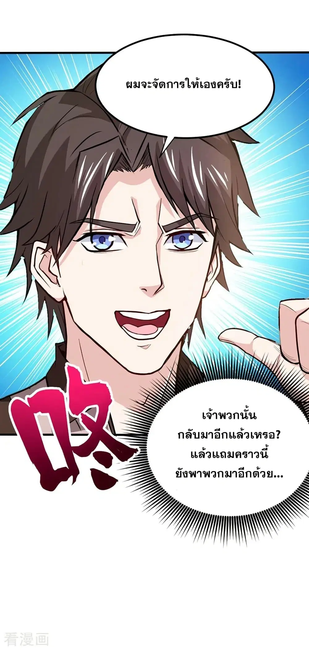 Peerless Doctor in the City ตอนที่ 112 — page 10 of 26