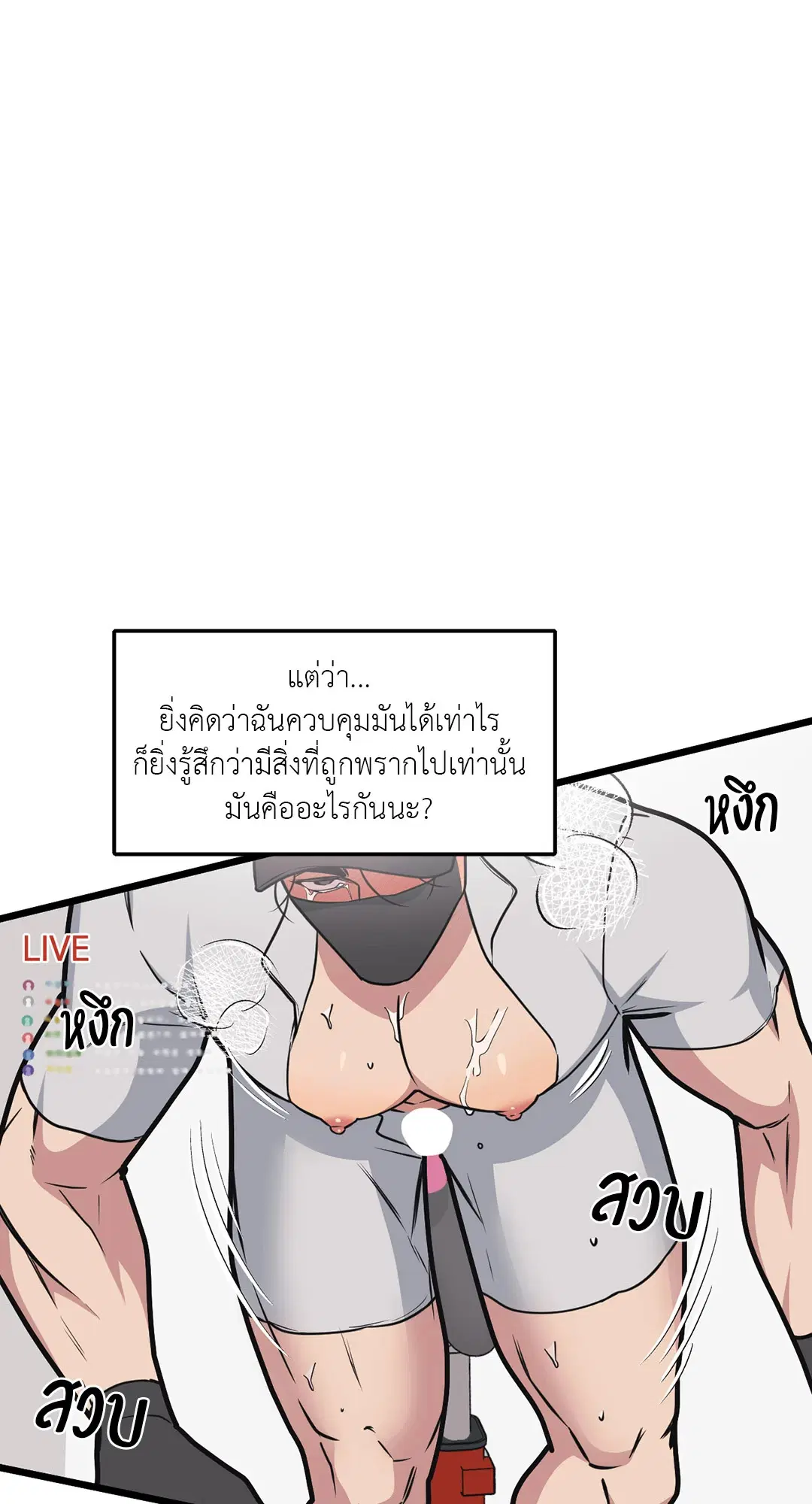 Full Volume ตอนที่ 65 — page 18 of 59