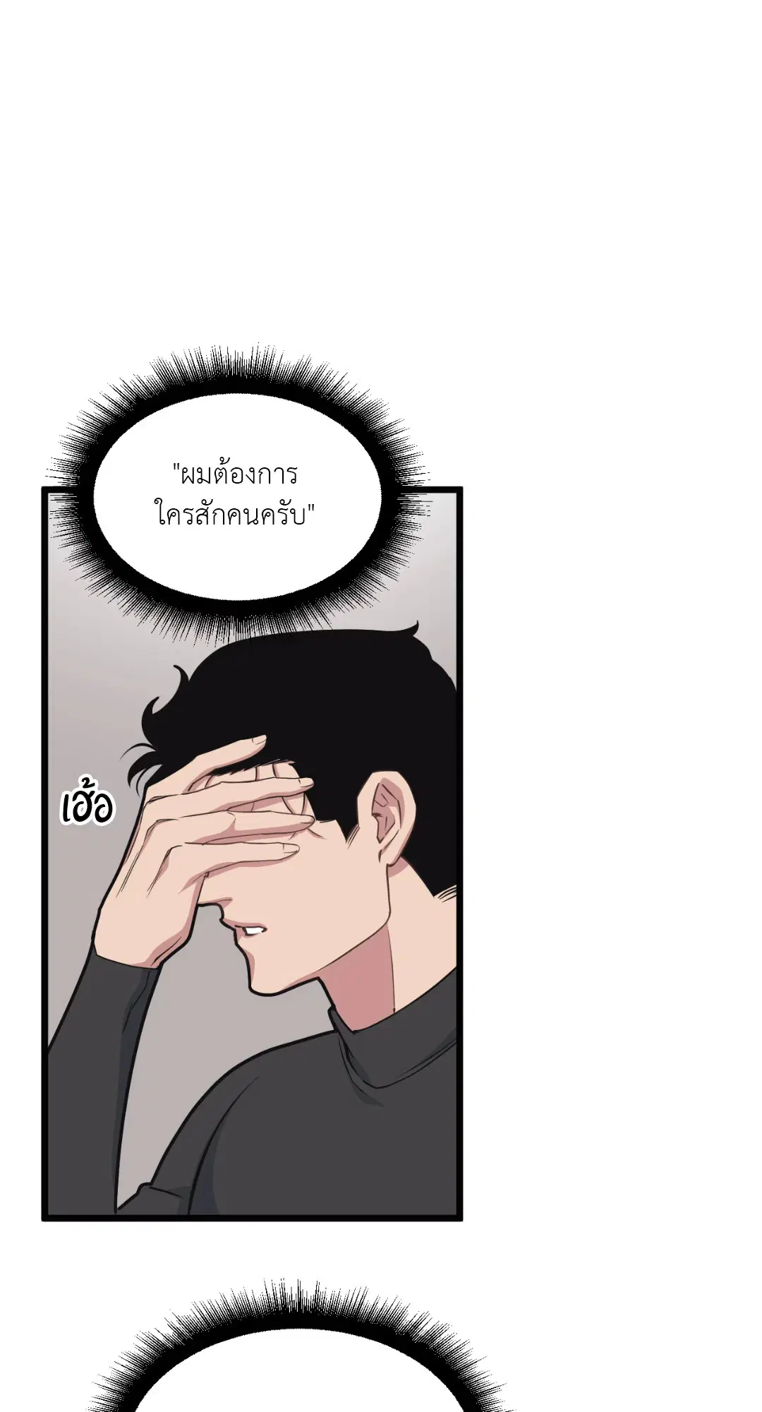 Full Volume ตอนที่ 44 — page 44 of 62