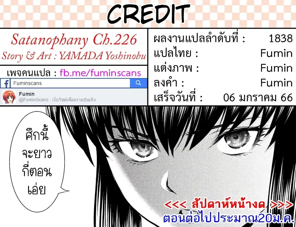 Satanophany ตอนที่ 226 — page 21 of 21